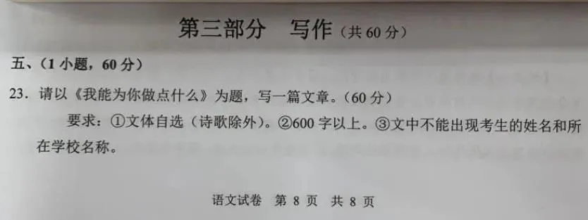 2025广州中考今日开考，语文作文题公布！