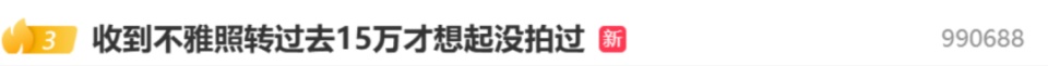 收到不雅照转过去15万元才想起自己没拍过！不少人遇到！警方提醒