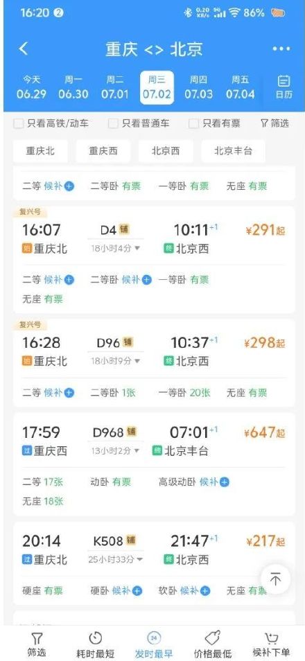 7月1日起重庆至上海高铁最快8小时59分可达