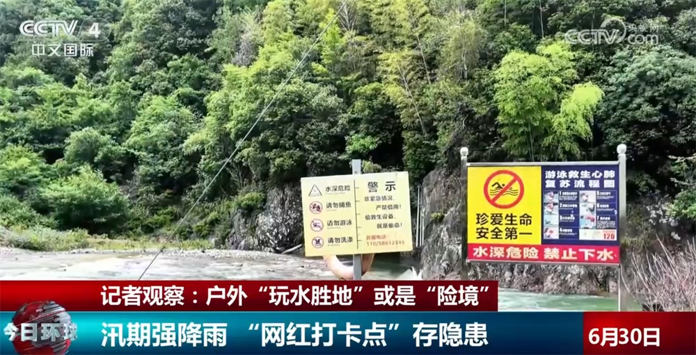 户外“玩水胜地”或是“险境” 如何逃离？这份安全指南请保存↓
