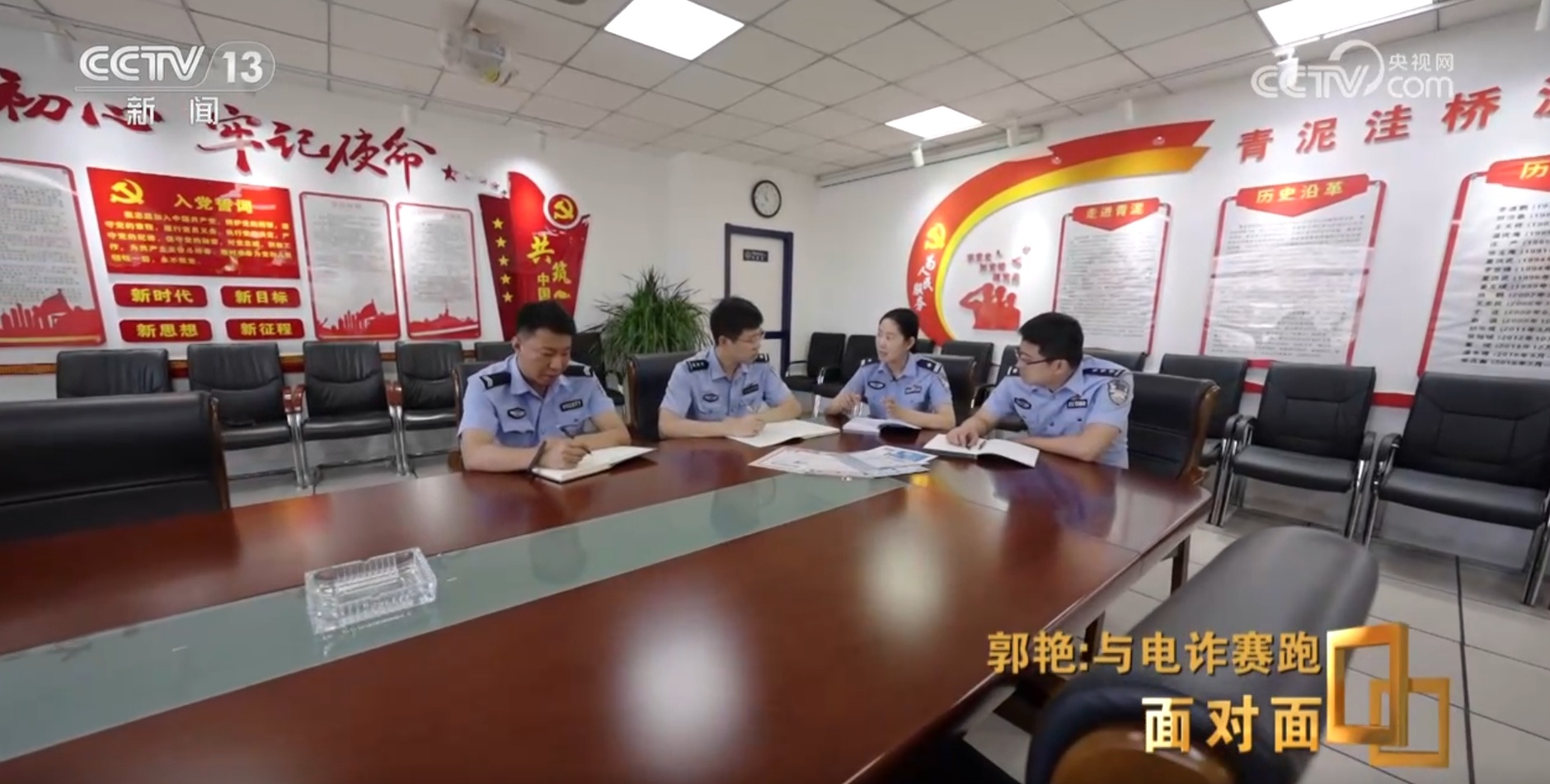 面对面丨警惕电诈新手段!反诈民警郭艳教你守住“钱袋子” 面对面丨警惕电诈新手段!反诈民警郭艳教你守住“钱袋子”