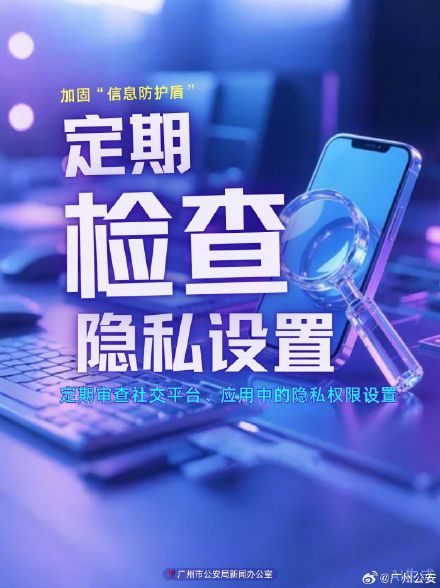 速速自查，4个无意识习惯正让你的个人信息“裸奔”