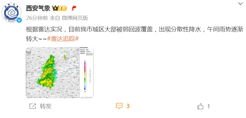 陕西连发多个预警！西安多个区县封山控峪→