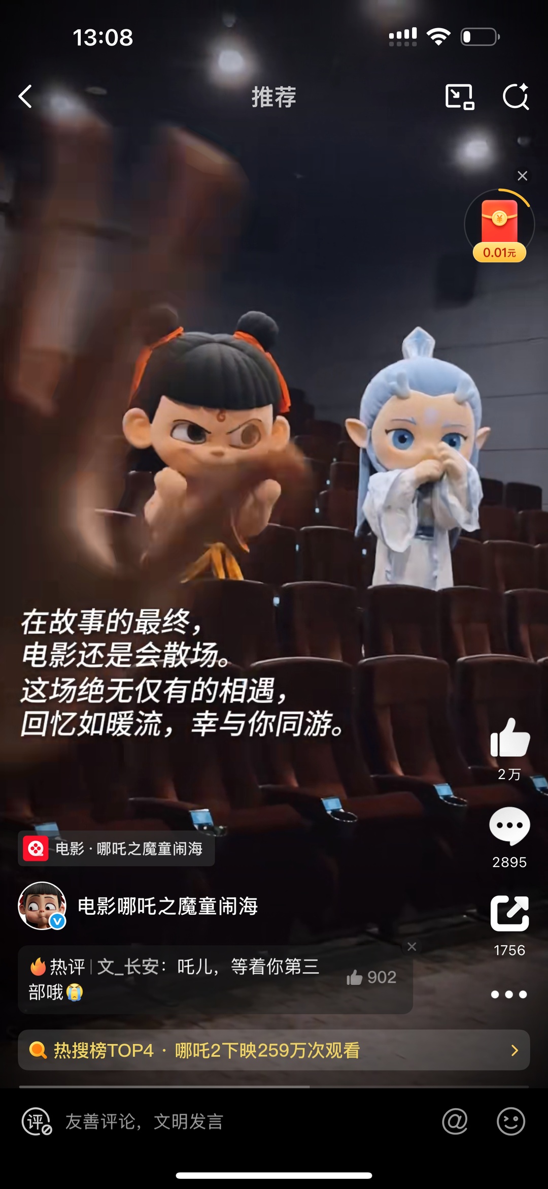 上映153天，《哪吒2》今日下映！哪吒、敖丙挥手告别