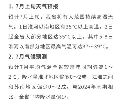 明日出梅！江苏预测：7月上旬有高温灾害风险