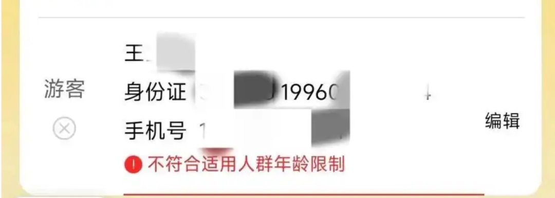 23岁就不能买学生票？回应来了