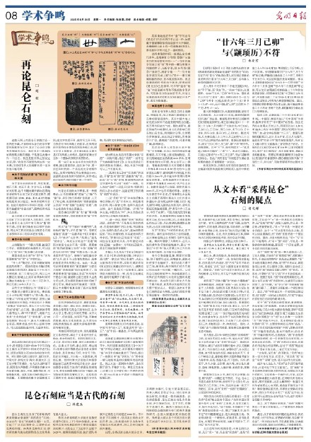 学界讨论昆仑石刻是真是假 学界讨论昆仑石刻是真是假