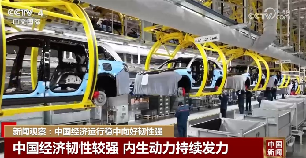 “数”说中国经济运行稳中向好韧性强 稳投资、促消费政策持续落地 “数”说中国经济运行稳中向好韧性强 稳投资、促消费政策持续落地