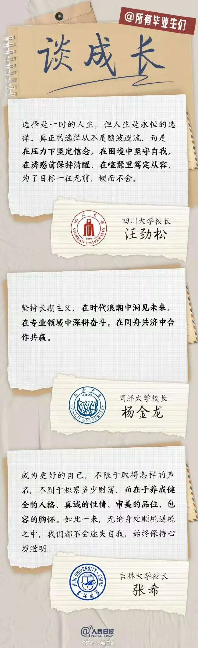 转存!27位大学校长的毕业寄语,硬核又走心! 转存!27位大学校长的毕业寄语,硬核又走心!