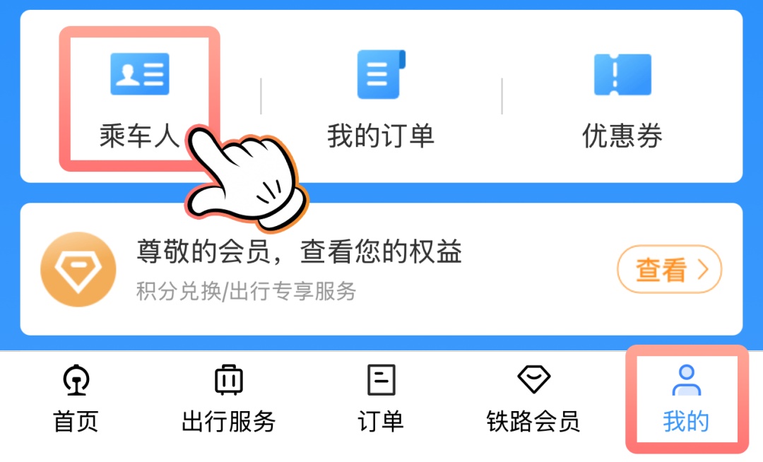 宝爸宝妈带娃出游必备！儿童铁路购票四大要点