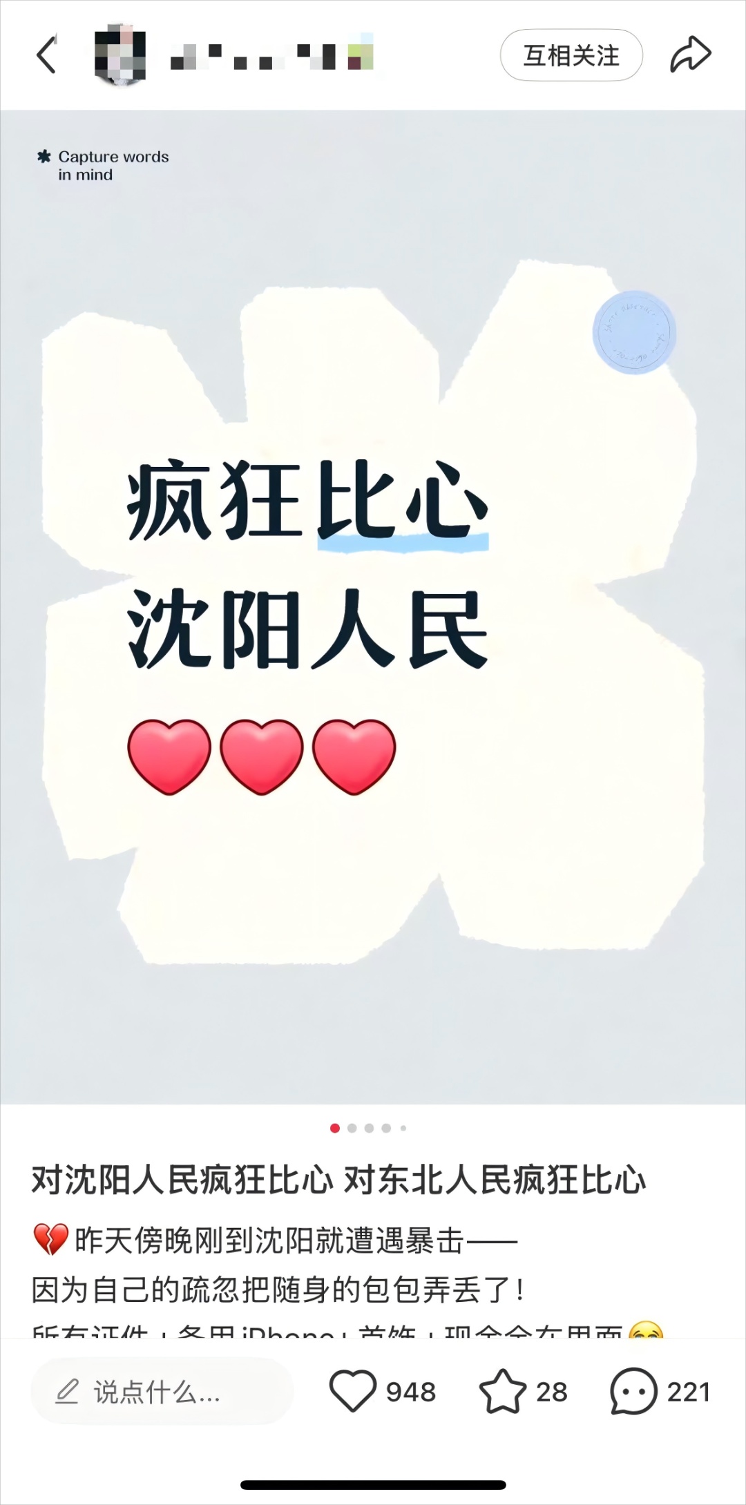 天崩开局收获温暖结局！她说：我要对沈阳人疯狂比心！！！