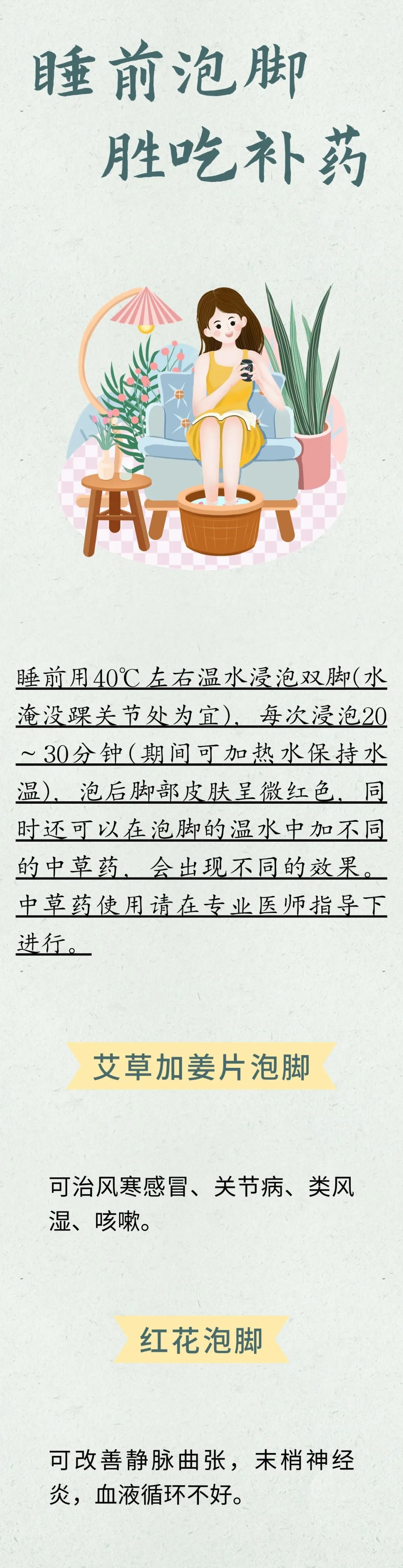 “睡前泡脚,胜吃补药”!夏季可以这样泡 “睡前泡脚,胜吃补药”!夏季可以这样泡