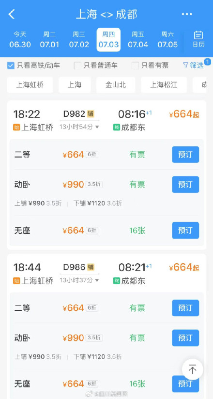 开始售票！经行川渝多座城市，上海至成都夕发朝至