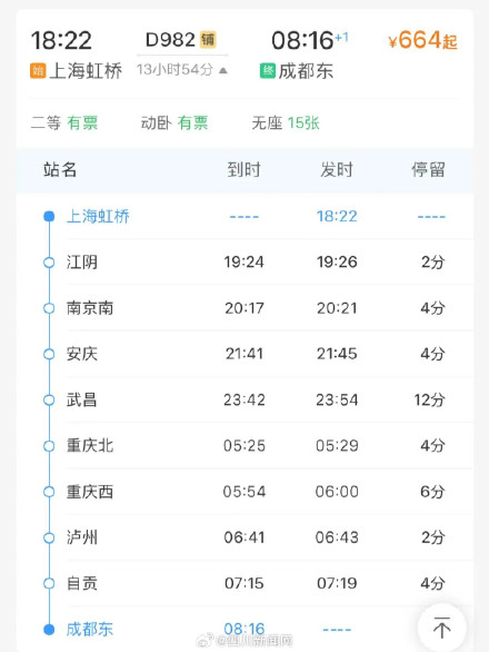 开始售票！经行川渝多座城市，上海至成都夕发朝至