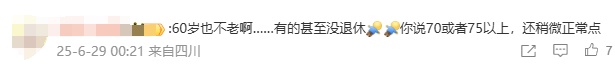 冲上热搜！60岁以上禁止入内！合理吗？