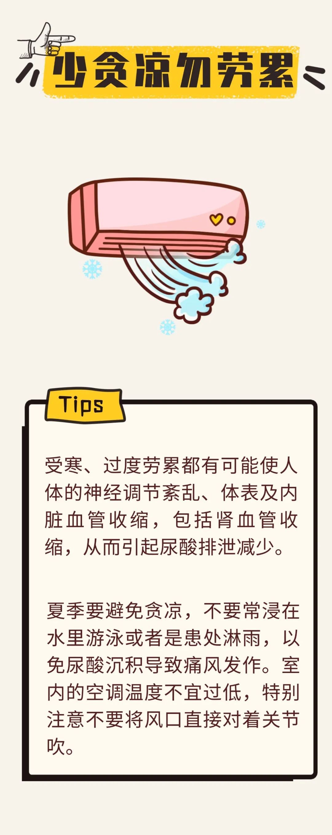 夏季痛风进入“高危期”!这4个预防大招帮您少跑医院 夏季痛风进入“高危期”!这4个预防大招帮您少跑医院