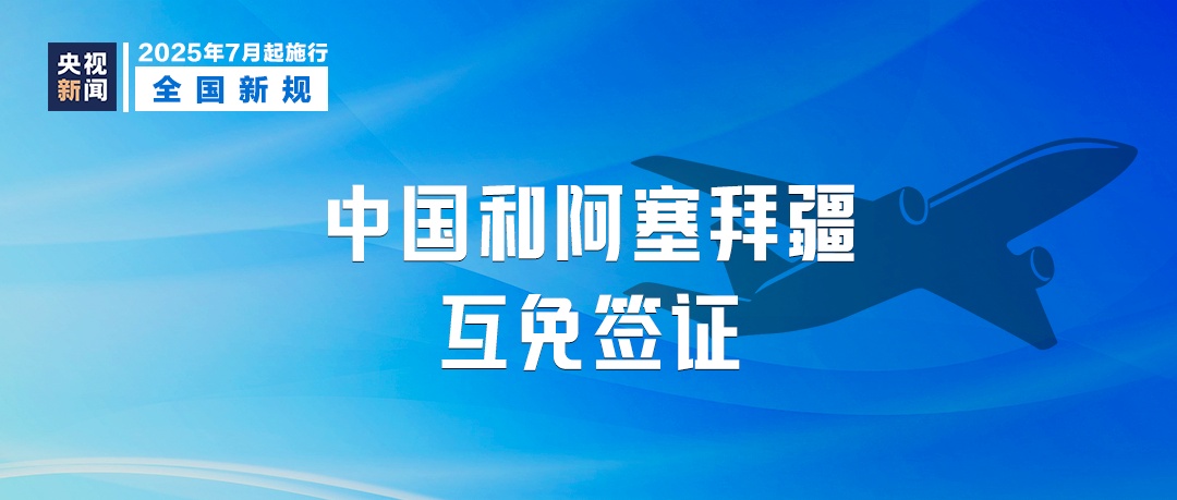 7月,这些新规将影响你我生活 7月,这些新规将影响你我生活