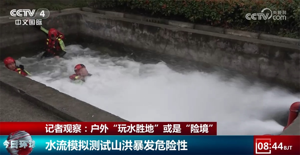 户外“玩水胜地”或是“险境” 如何逃离？这份安全指南请保存↓