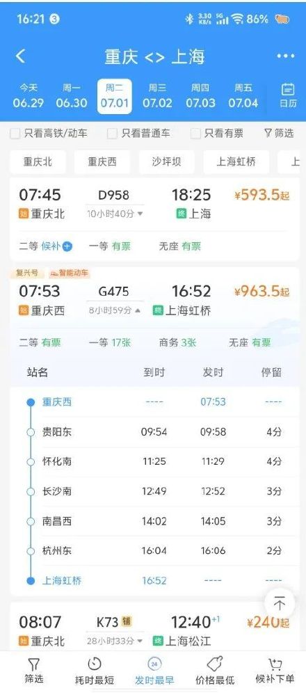 7月1日起重庆至上海高铁最快8小时59分可达