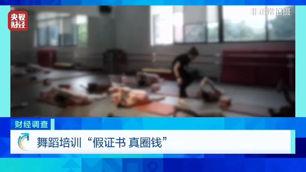 无办学资质和师资，已致多名儿童伤残！舞蹈培训市场乱象曝光