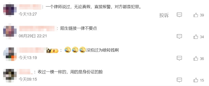 收到不雅照转过去15万元才想起自己没拍过！不少人遇到！警方提醒