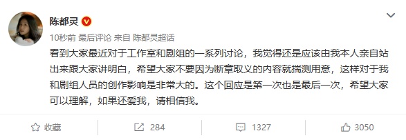 演员陈都灵连发多条动态，回应《翘楚》剧组传闻：没有人逼迫我