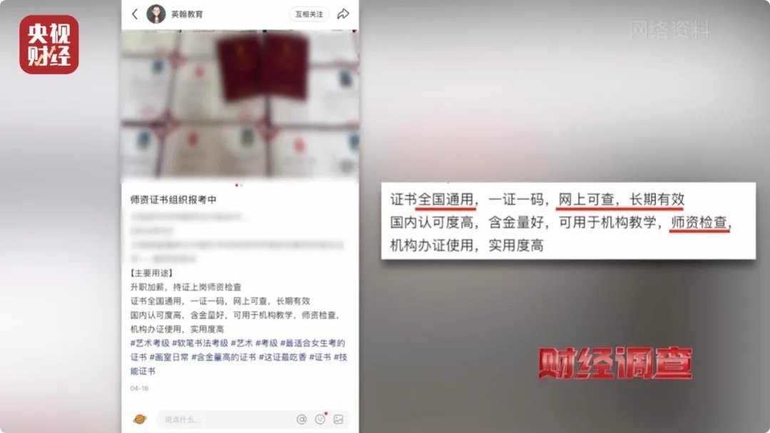 已致多名儿童伤残！央视曝光：假证书 真圈钱