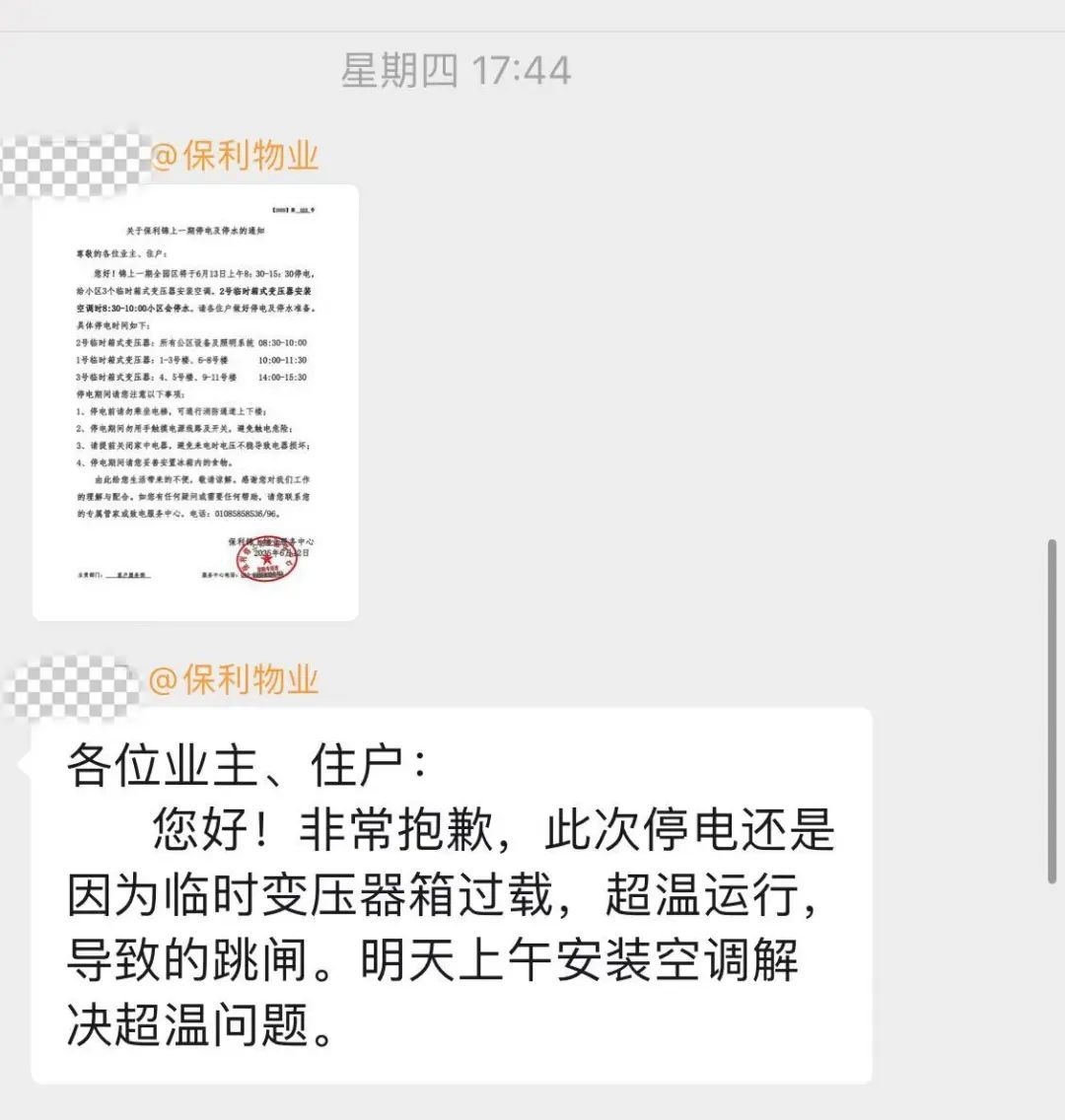 “5天停了4次电，电梯里关了3次人”北京一新小区频繁断电，咋回事？