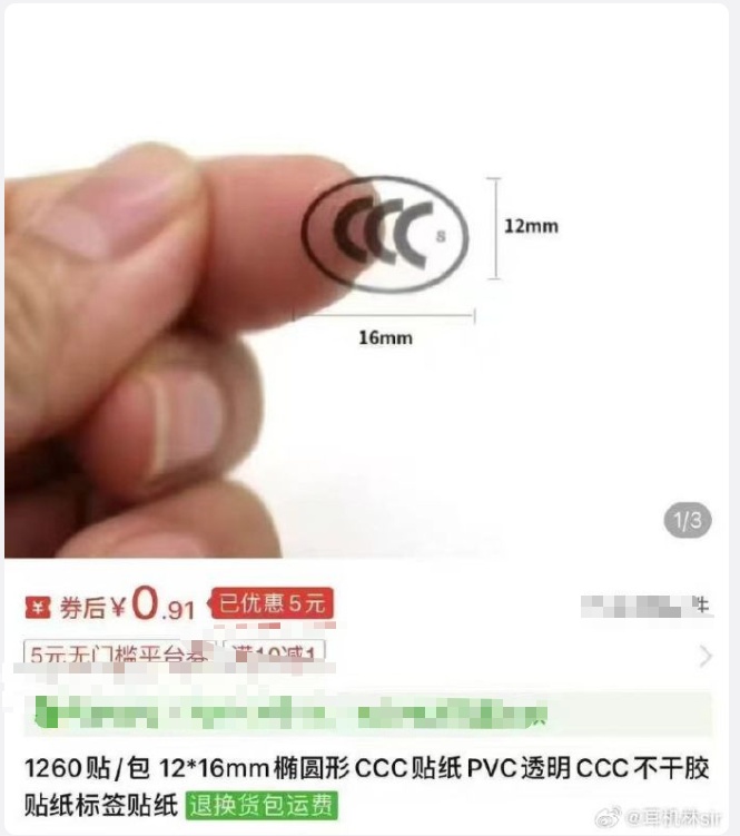别乱买！别乱贴！多平台紧急下架！这种贴纸涉嫌违法
