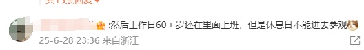 冲上热搜！60岁以上禁止入内！合理吗？