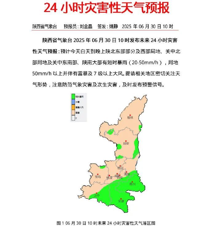 陕西连发多个预警！西安多个区县封山控峪→