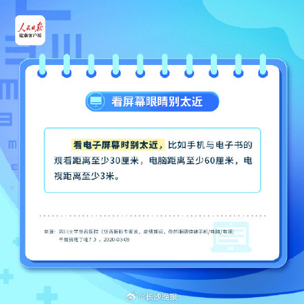 看似简单其实很护眼的习惯 看似简单其实很护眼的习惯