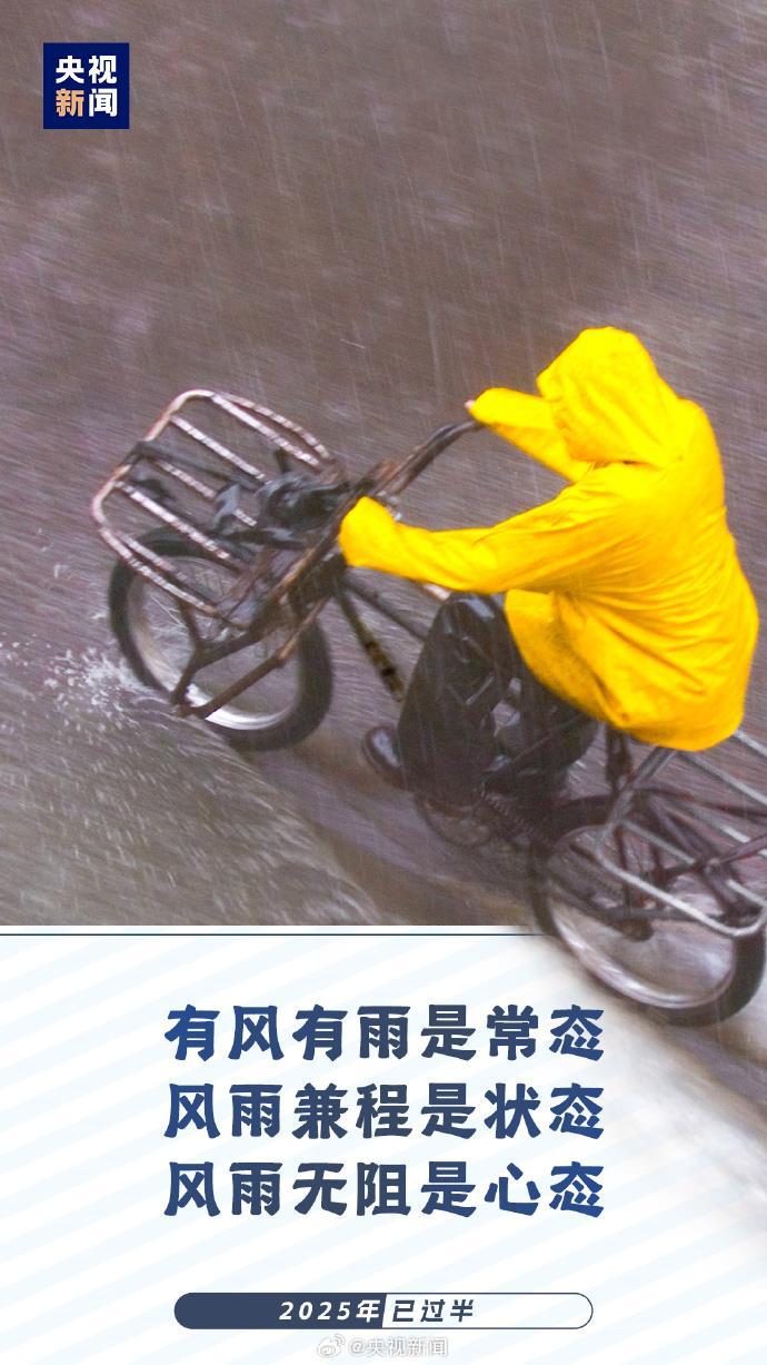 2025已过半：愿你每天进步 不负时光