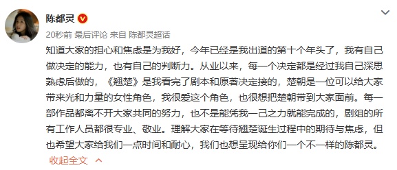 演员陈都灵连发多条动态，回应《翘楚》剧组传闻：没有人逼迫我