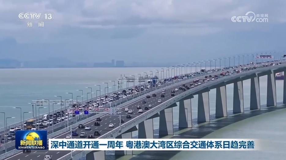 深中通道开通一周年 粤港澳大湾区综合交通体系日趋完善 深中通道开通一周年 粤港澳大湾区综合交通体系日趋完善