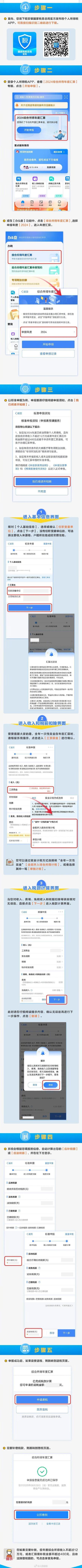 没填的抓紧！一图了解如何办理个税汇算