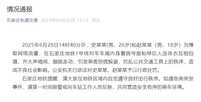 “病号服”和“绿巨人”地铁上互拍,引发恐慌!官方通报:2人被行政处罚 “病号服”和“绿巨人”地铁上互拍,引发恐慌!官方通报:2人被行政处罚