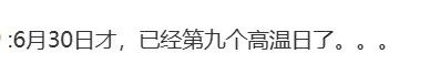 持续高温直冲40℃！连“下开水”的机会都没有，上海这两类天气极易忽视