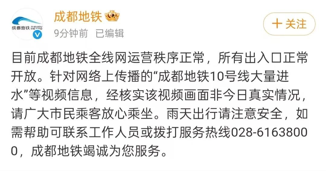 狂风暴雨致成都地铁大量进水？官方回应