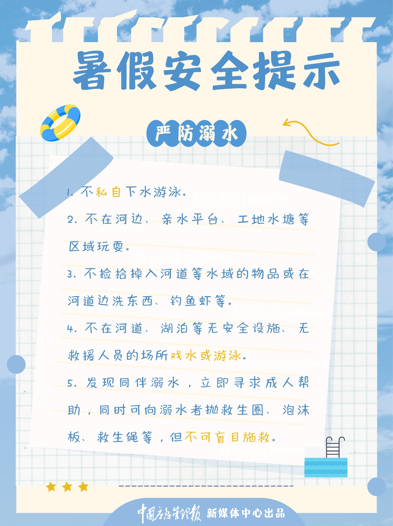 @每一位家长和孩子 暑假安全提示请查收 @每一位家长和孩子 暑假安全提示请查收