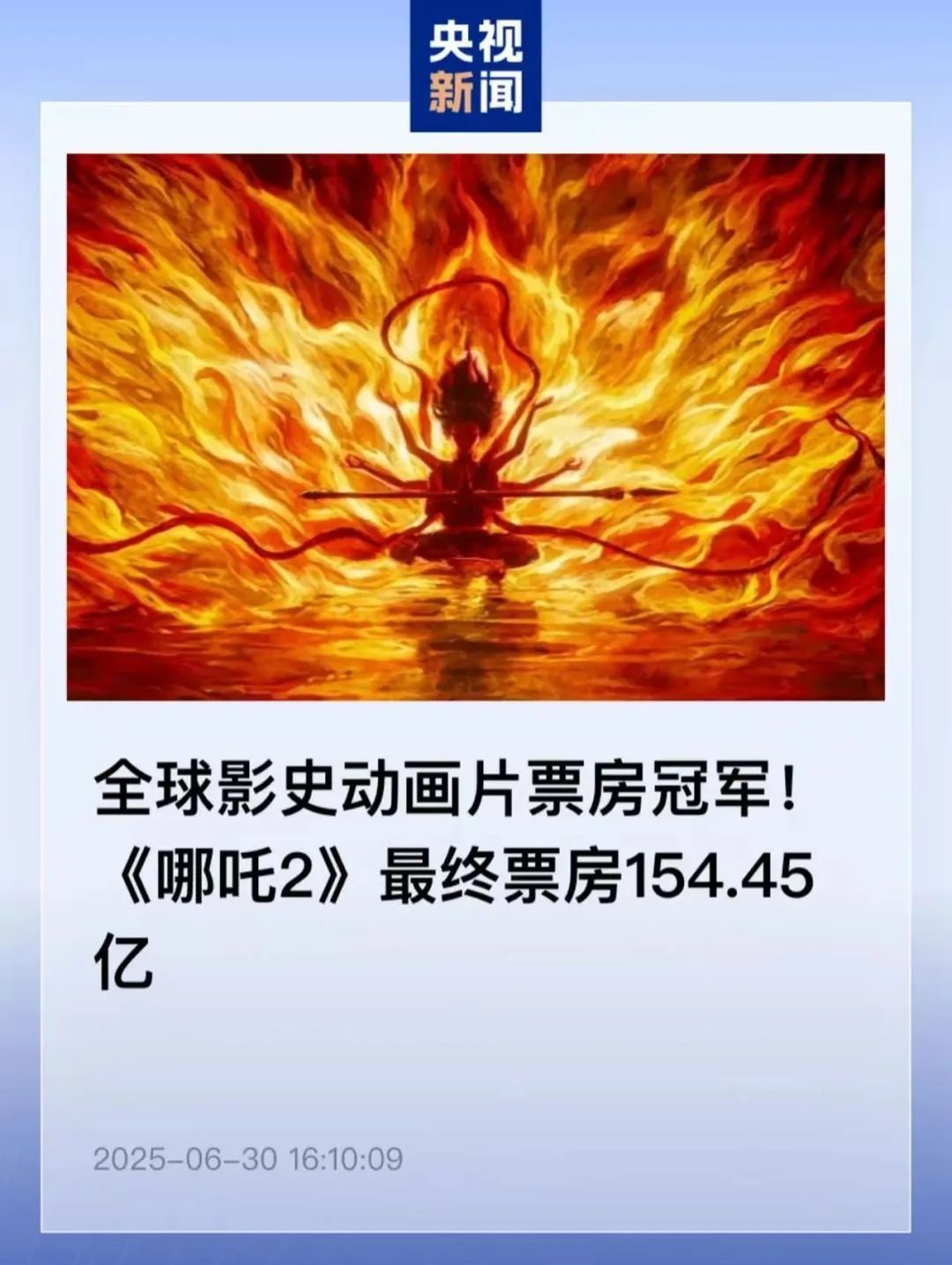 154.45亿!《哪吒2》最终票房出炉 154.45亿!《哪吒2》最终票房出炉