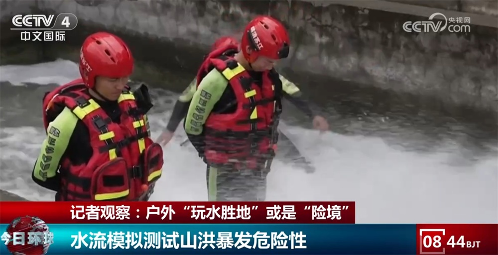 户外“玩水胜地”或是“险境” 如何逃离？这份安全指南请保存↓