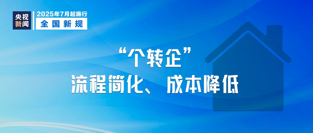 7月,这些新规将影响你我生活 7月,这些新规将影响你我生活
