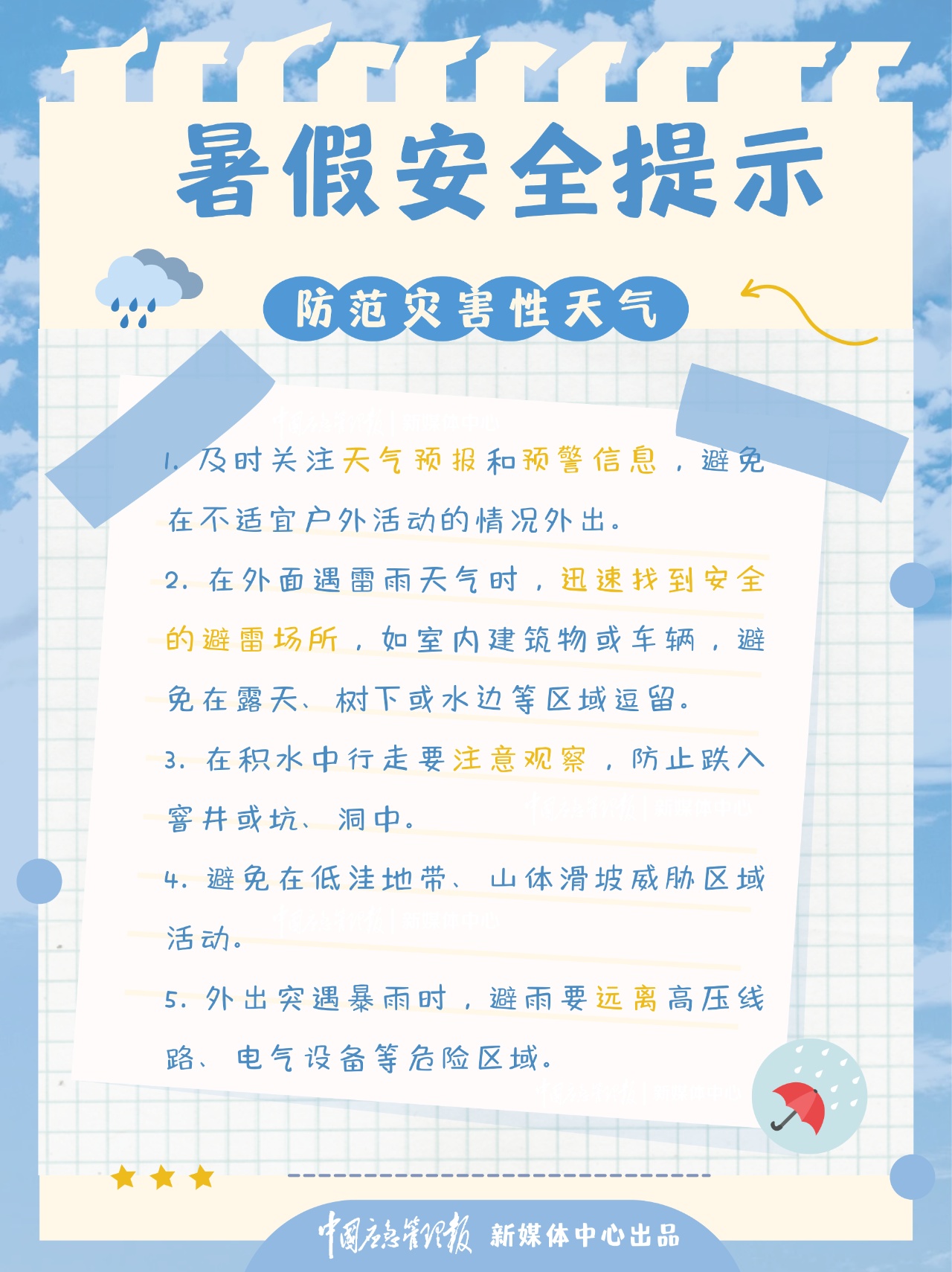 @每一位家长和孩子 暑假安全提示请查收 @每一位家长和孩子 暑假安全提示请查收