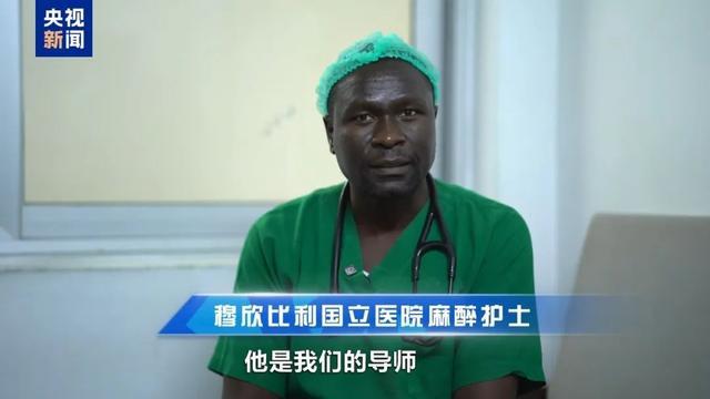 援非医生张军桥：“不需要记住我，我们是中国医疗队”