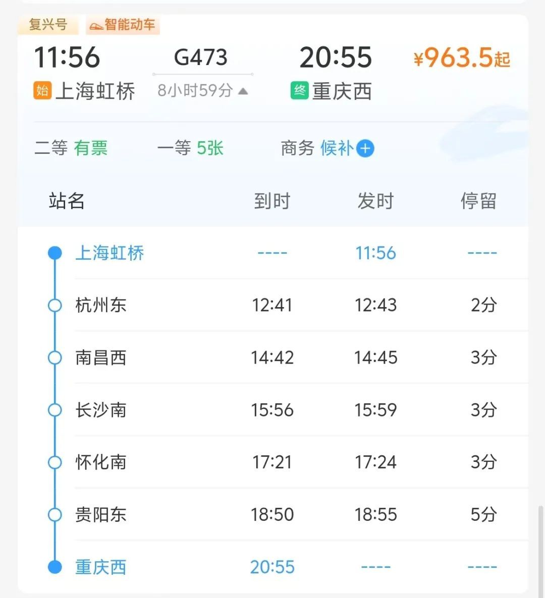 明天起,缩短近1个半小时!重庆上海更快了 明天起,缩短近1个半小时!重庆上海更快了