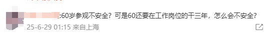 冲上热搜！60岁以上禁止入内！合理吗？
