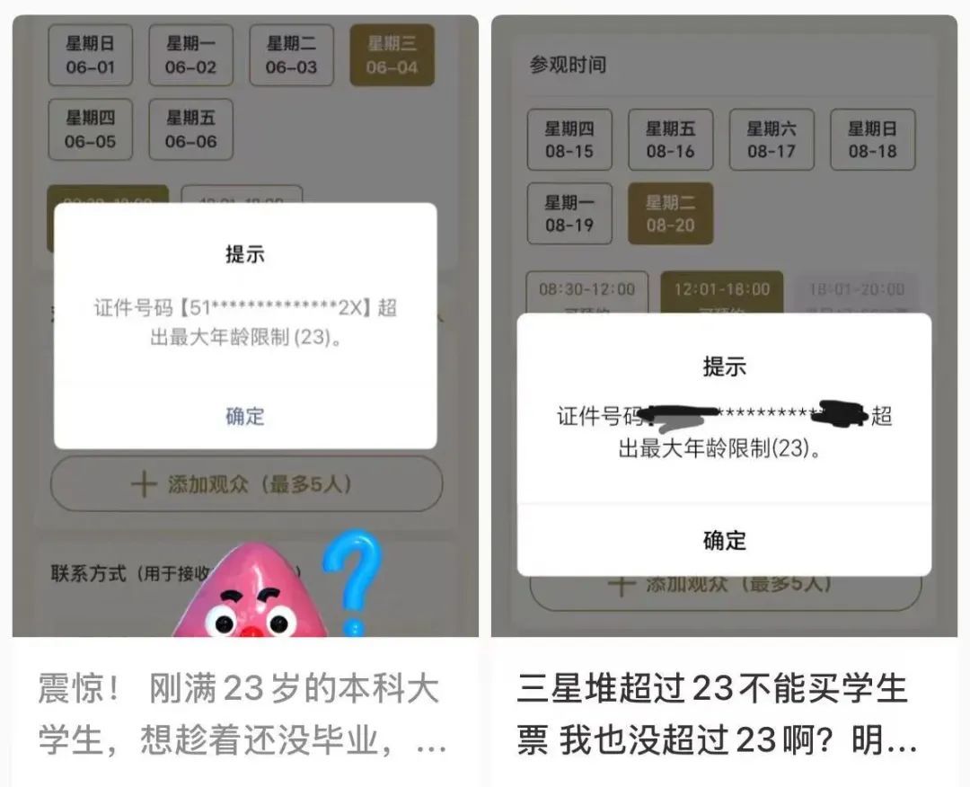 23岁就不能买学生票？回应来了