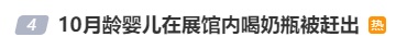 10月龄婴儿展馆内喝奶被赶？上海动物园：做法合规