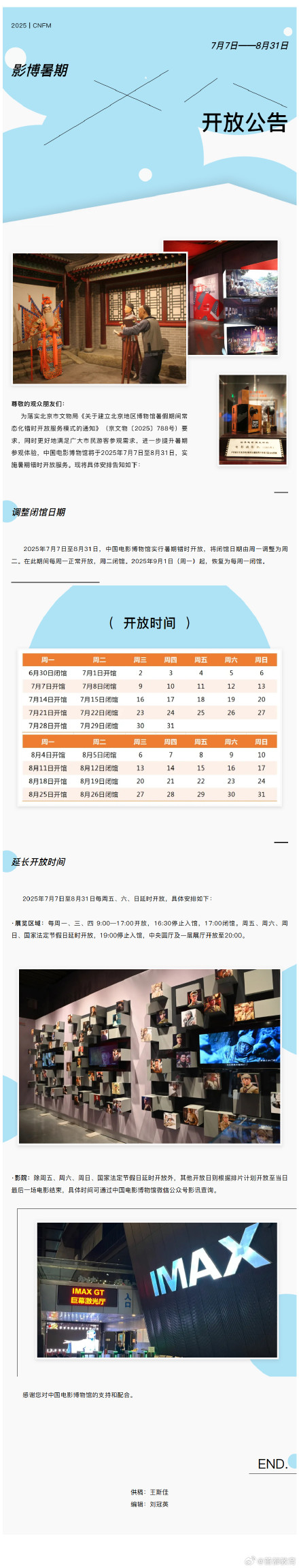 中国电影博物馆发布暑期错时开放公告 中国电影博物馆发布暑期错时开放公告